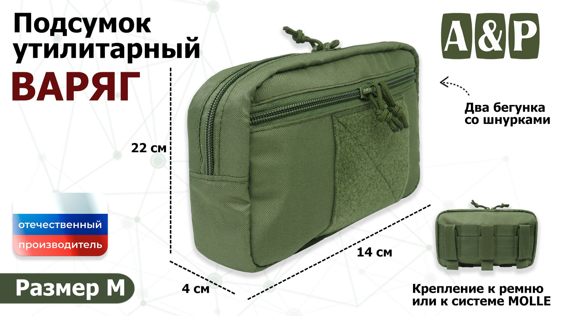 Подсумок утилитарный "Варяг" Цвет: хаки. Размер M. Промо-ролик.