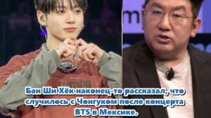 Бан Ши Хёк наконец решил рассказать о моменте, который оставил всех  в ошеломлённом молчании?