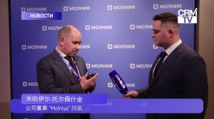 Новый мессенджер Молния “Molniya” （闪讯) представили разработчики бизнес-партнёрам в Москве