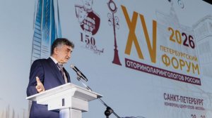 XV ПЕТЕРБУРГСКИЙ ФОРУМ ОТОРИНОЛАРИНГОЛОГОВ РОССИИ