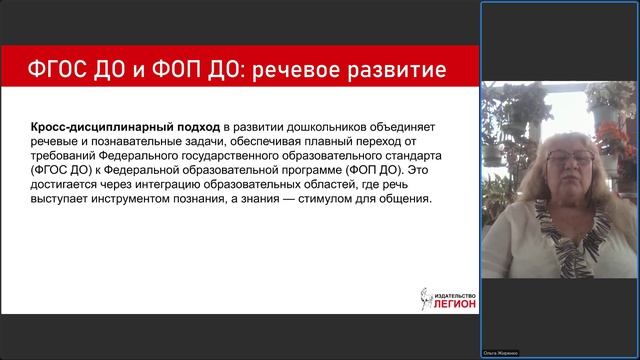 Педагогическая деятельность по развитию речи старших дошкольников на основе современных технологий