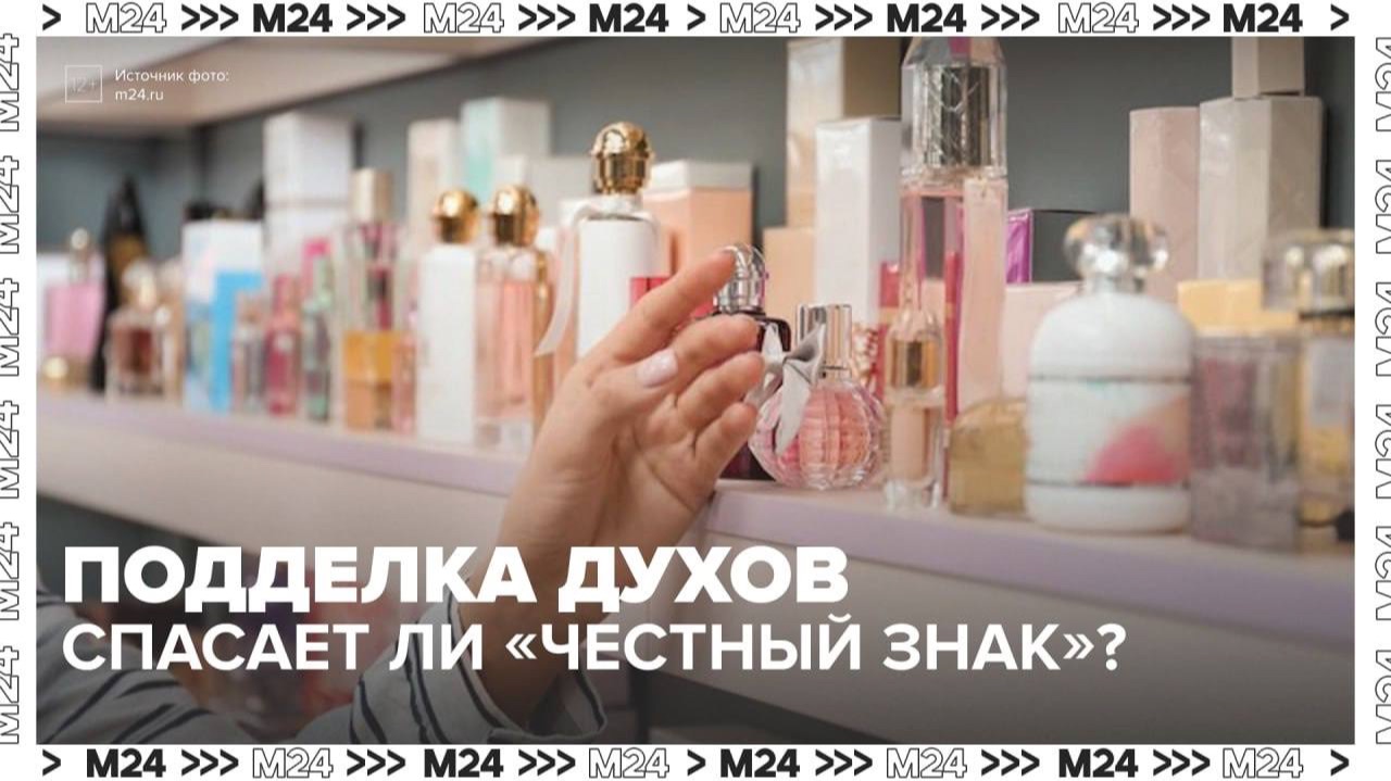 Слишком дешёвые духи? Скорее всего, перед вами подделка — Москва 24