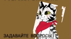 Берёзовый: задавайте любые вопросы