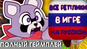 Индиго Парк Глава 1 - Полная игра с РУССКОЙ ОЗВУЧКОЙ