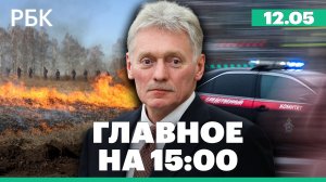 Ландшафтные пожары на Дальнем Востоке. Стрельба в школе на Кубани