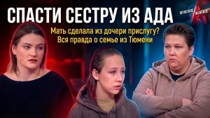 ЗАЛОЖНИЦА БОЛЬНОЙ МАТЕРИ. МУЖСКОЕ / ЖЕНСКОЕ