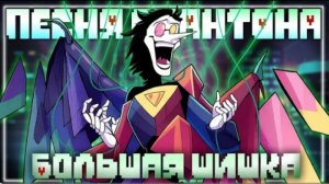 большая шишка firever deltarune песня спамтона