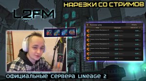 LINEAGE 2: СОЛАНТ НАУЧИЛСЯ ПРЕДСКАЗЫВАТЬ ТОЧНЫЙ ДРОП С ЛУТБОКСОВ
