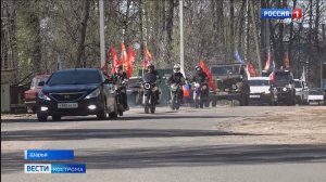 Накануне в Шарье прошел автопробег в честь 81-ой годовщины Победы