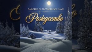 Рождество