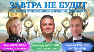 Презентация книги «Завтра не будет«_Превью