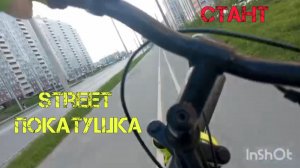 Даю станту / стиль станта / 12 o'clock