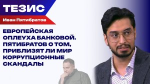 На Украине грандиозный коррупционный скандал - экс-глава офиса президента воровал сотнями миллионов