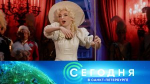 «Сегодня в Санкт-Петербурге»: 12 мая 2026 года
