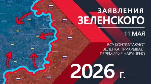 ЗАЯВЛЕНИЯ ЗЕЛЕНСКОГО! Европа ВМЕШАЛАСЬ в КОНФЛИКТ! ⚔️ Карта Боевых действий на СЕГОДНЯ!