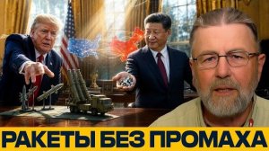 Tomahawk и THAAD: почему США зависят от Китая - Джонсон и Наполитано