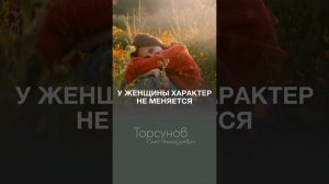 НЕ БУДИТЕ В ЖЕНЩИНЕ КОБРУ #Торсунов