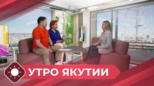Утро Якутии: Лучший по профессии (12.05.26)