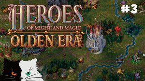 Прохождение Heroes of Might & Magic: Olden Era | Стрим 3: Битва продолжается | Черно‑Белый Кот #3
