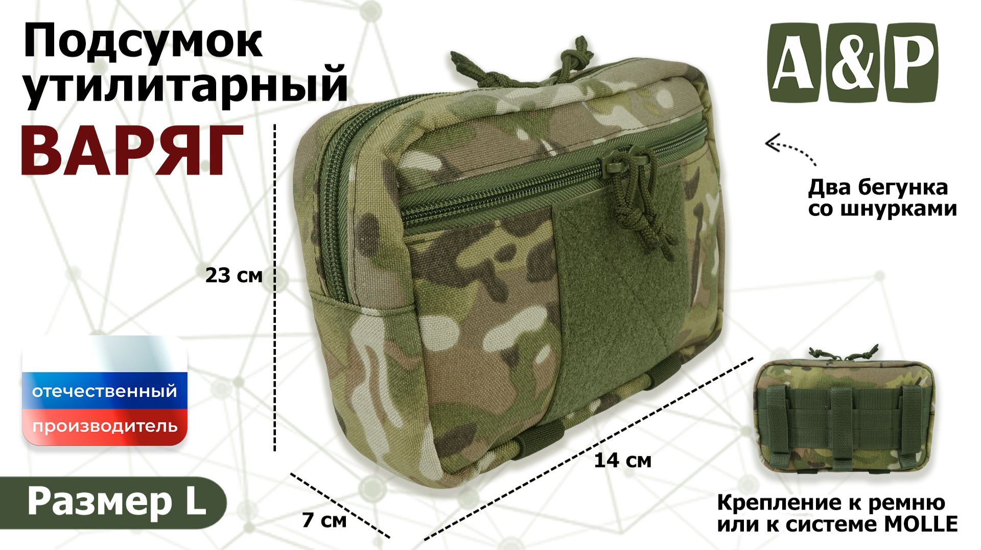 Подсумок утилитарный "Варяг" Цвет: мультикам. Размер L. Промо-ролик.