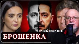 СЛИВ ЗЕЛЕНСКОГО ОТ МЕНДЕЛЬ | ПРЯМОЙ ЭФИР