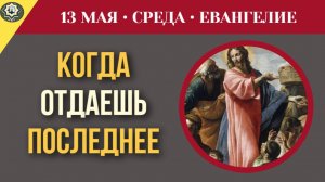 Почему Бог запрещает выбрасывать даже крошки Главный урок Христа о бережливости I 12 мая