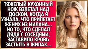 Истории из жизни|Кухонный НОЖ ВЗЛЕТЕЛ|Аудио рассказы|Аудиокниги слушать онлайн|Жизненные истории