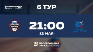 6 тур | НИИИ - Концерн ВКО «Алмаз-Антей»