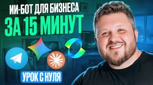 Как сделать ИИ бот для Телеграм в Claude Opus | Автоматизация бизнеса | Урок для новичка