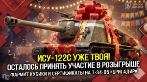 ИСУ-122С: Катаю и фармлю кубики и сертификаты (Tanks Blitz | Танки Блиц)