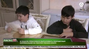 В Госдуме предложили выплачивать многодетным компенсацию на покупку полиса ОСАГО