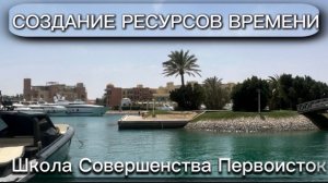 СОЗДАНИЕ РЕСУРСОВ ВРЕМЕНИ