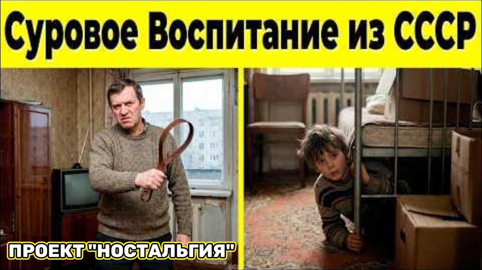 8 Методов Воспитания из СССР, За Которые Сегодня Бы Наказали!