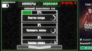 Прохождение 5 ночей на складе 3 часть (без слов)