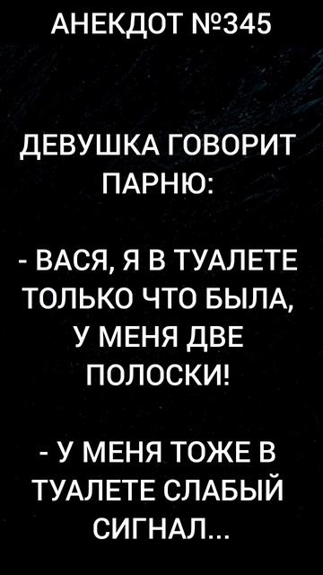 Анекдот №345