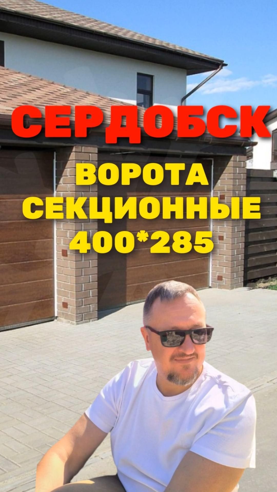 Секционные ворота 400*285 Сердобск 2026 [ЧЕСТНЫЙ РАСЧЕТ] Sekcionie_vorota_400x285_Serdobsk_2026