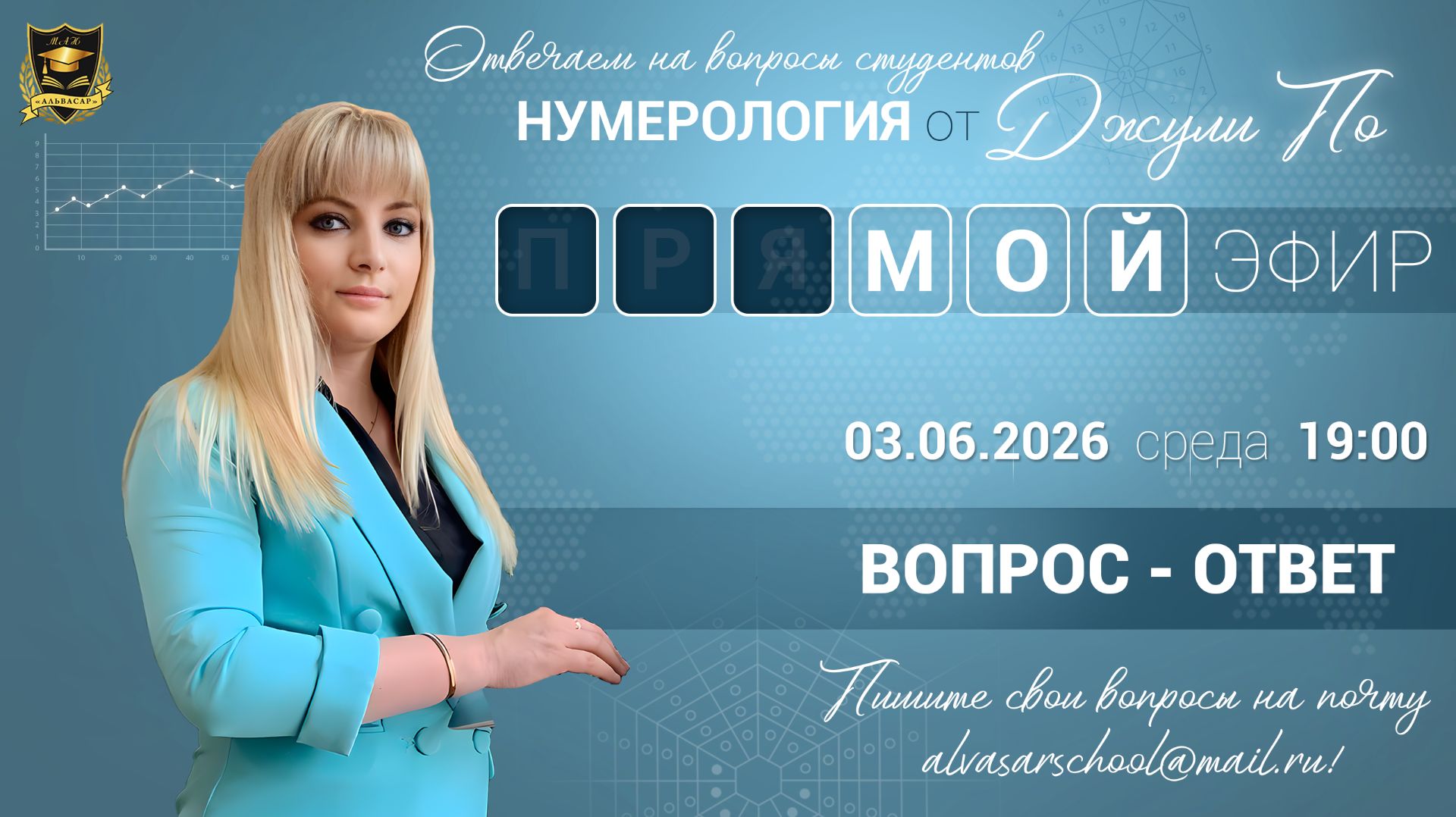 Мой эфир Вопрос-ответ от 03.06.2026 смотреть онлайн