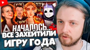 СТИНТ СМОТРИТ: ИГРА ГОДА ДЛЯ ЖУРНАЛИСТОВ - MIXTAPE