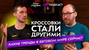 Беговые кроссовки. Что нужно знать о них в 2026 году