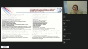 23.04.2026 Просвещение родителей 3 поток -Сорокина В.А.-