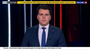 Сюжет программы «Вести. Дежурная часть» телеканала «Россия 24»