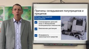 Причины складывания полуприцепов и прицепов. Методы недопущения