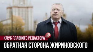 Жириновский скрывал элитное прошлое: миф о нищете вождя ЛДПР рассыпался в прах