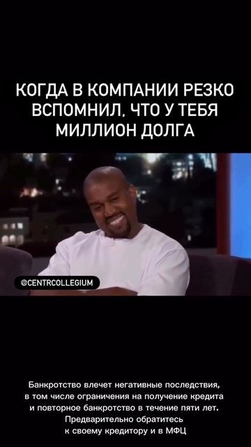 А у вас есть долги?