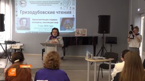 Акция «Гризодубовские чтения»