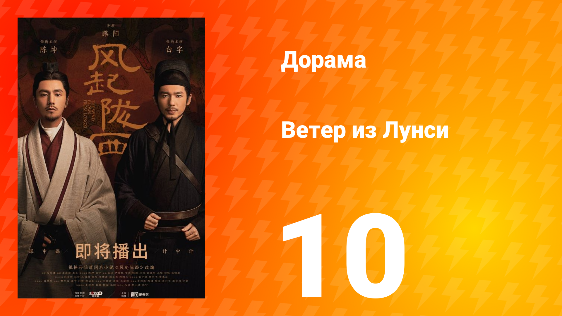 Ветер из Лунси 1 сезон 10 серия