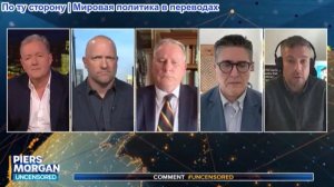 Пирс Морган - «Выдайте ордер Трампу!» США отвергают план по Ирану | Нафтали Беннет