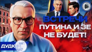ШЕЛЕС/ ДУДКИ :СКОРО! МЫ В ШАГЕ ОТ ПЕРЕЛОМА ВОЙНЫ! Дудкин. Перемирие как ПЕРЕДЫШКА для Зеленского