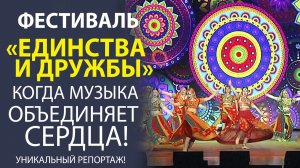 БОЛЬШОЙ МУЗЫКАЛЬНЫЙ ПРАЗДНИК «ДЕСАНТ ЕДИНСТВА И ДРУЖБЫ» ПРОШЁЛ В ДОМОДЕДОВО. ЛУЧШИЕ МОМЕНТЫ!