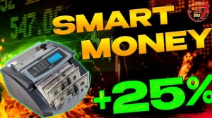 Прибыльный Торговый робот Smart Money Смарт мани трейдинг автоматический советник #smartmoney